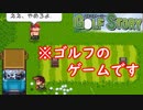 【実況】カートにボールを投げつける！？　ゴルフストーリー　part3