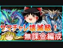 【パズドラ】 サマーチャレンジの壊滅級を攻略するよ！