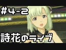 【実況】目指せレジェンドアイドル！【アイマスSS】 4日目 part2
