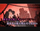 【ニコカラ】好きなら私と死んでください《なきそ》(Off Vocal)