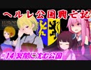 【EU4】ヘルレ公国興亡記【VOICEROID実況】#14冥闇に沈む公国