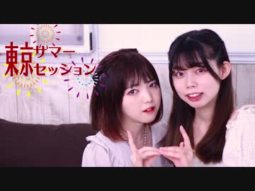 【踊ってみた】東京サマーセッション【ねぎま、ゆあ】