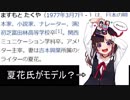 ますもとたくや氏、Twitterで呟く【2019.8.4】