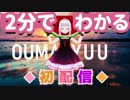 【2分でわかる】おうまゆう初配信！まとめ【もちぷろ】