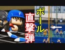 【パワプロ2018】#80 ゼッコウチョウ！投げて打って守れる？４番【最弱二刀流マイライフ・ゆっくり実況】