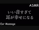 【ASMR】いい音すぎて耳が幸せになる炭酸泡耳マッサージ【音フェチ】