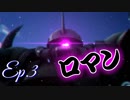[ゆっくり実況] バズ無くて不安よな グフカス、動きます [バトオペ] Ep.3