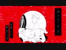 渦をまく夕方　歌ってみたのだ～【ぼん３号】