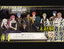 【FE風花雪月】シリーズ未経験者がじっくりプレイ【#４】