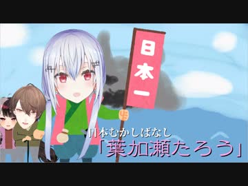 【SMC組】葉加瀬たろう