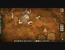【Don't Starve】危険なサバイバル マルチ実況プレイ371