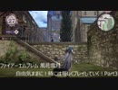 【ファイアーエムブレム 風花雪月】自由気ままに！時には厳しくプレイしていく！【女性実況プレイ】Part4