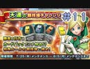 【実況】今日の天運の闘技場【ＤＱＲ】 Part11