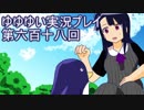 全員集合！　結城友奈は勇者である　花結いのきらめき実況プレイpart618