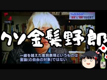 被害者ぶる金髪野郎