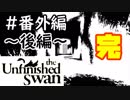 【実況】風船を集めておもちゃで遊ぼう！　The Unfinished Swan ＃番外編～後編～