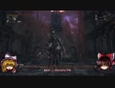 【ゆっくり実況】Bloodborneをゆっくり初見攻略 Part44