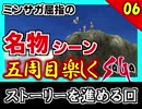 【ミンサガ 5周目】連れ回しで真サル討伐！全力で楽しむミンサガ実況 Part6