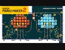 【スーパーマリオメーカー2】やったね！宇宙人と友達になれたよ！【実況プレイ】