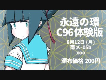 永遠のたまき C96体験版