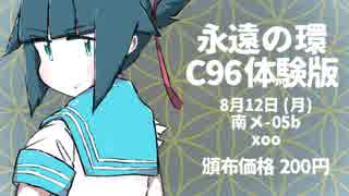 永遠のたまき C96体験版