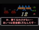 【実況】メタルマックス#12