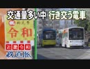 【近畿令和鉄道旅2019 #9】羽衣線と阪堺と青い京阪特急と＠鳳→住吉鳥居前→京橋