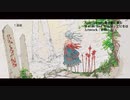 龍の蛻に棲む - クロスフェード