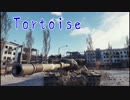 【WoT】英国傑作Tortoiseで押し通るゴーストタウン【VOICEROID】