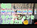 毎日幸せに生きる！モチベーションの上げ方！　スーパー発達メンター　NLPer　親子発達お悩み相談室　子ども　発達支援　コーチ　ティーチ　メンター　心理　感覚統合　原始反射　大脳　EQ　IQ ストレス