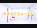 【マサキ*&けい】かまってちょーだい 踊ってみた【オリジナル振付】