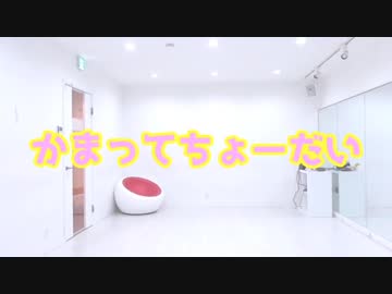 【マサキ*&けい】かまってちょーだい 踊ってみた【オリジナル振付】