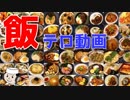 クッキングSパパのチャンネル紹介動画♪