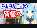 【043】ビリビリ動画の皆様へ【バーチャルYouTuber】