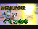 【Overcooked!2】狂い作れ！オーバークック２ローカル実況３品目【実況】