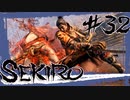 【SEKIRO】葦名城陥落！？隻狼よ、戦争を止めるべく敵将を討ち取れ！七本槍/水生氏成/首なし/重吉【初見実況プレイ#32】