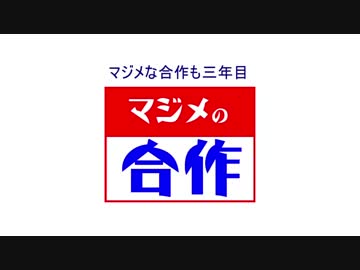 マジメ君合作2019Summer