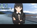 【アマガミ実況】ドМは絢辻さんと仲良くなりたいPart5【シリアイ→ナカヨシルート】