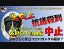 公金投じて反日プロパガンダ？　ボギー大佐の言いたい放題　2019年08月03日　21時頃　放送分