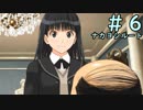 【アマガミ実況】ドМは絢辻さんと仲良くなりたいPart6【シリアイ→ナカヨシルート】