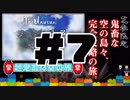 【Minecraft】露出縛りで超鬼畜な空の島々を、完全攻略目指す！【The Unusual Skyblock】#7