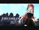 陰キャが惑う戦術論(タクティクス) #8【ファイアーエムブレム風花雪月】
