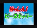 [ はっしん！ピースキャリー ]　ウルトラマンガイア PSソフト「ぼくらとあそぼう ウルトラマンTV 」より