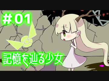ホタルノニッキをてーんの人が実況プレイ【part 01】