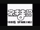 1000%sparkingの逆再生に空耳つけてみた