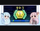 【テトリス９９】寝る前にテトリスする茜ちゃんと見守る葵ちゃん【ボイロ実プ】
