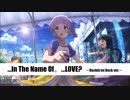 【バンドアレンジ】...In The Name Of。...LOVE? 【ロキノンロック×アイマスRemix】