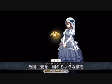 【Fate/grand order】シャルロットちゃんの単騎運用【試運転】