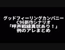 [例のアレ]呼声戦線異状あり！