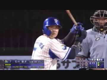 【2019/08/04】対巨人戦 石川プロ通算1000本安打と嶺井のタイムリーで追加点